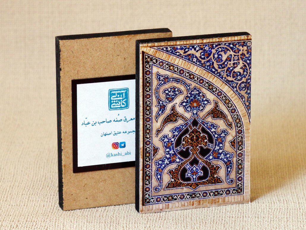 عتیق اصفهان2