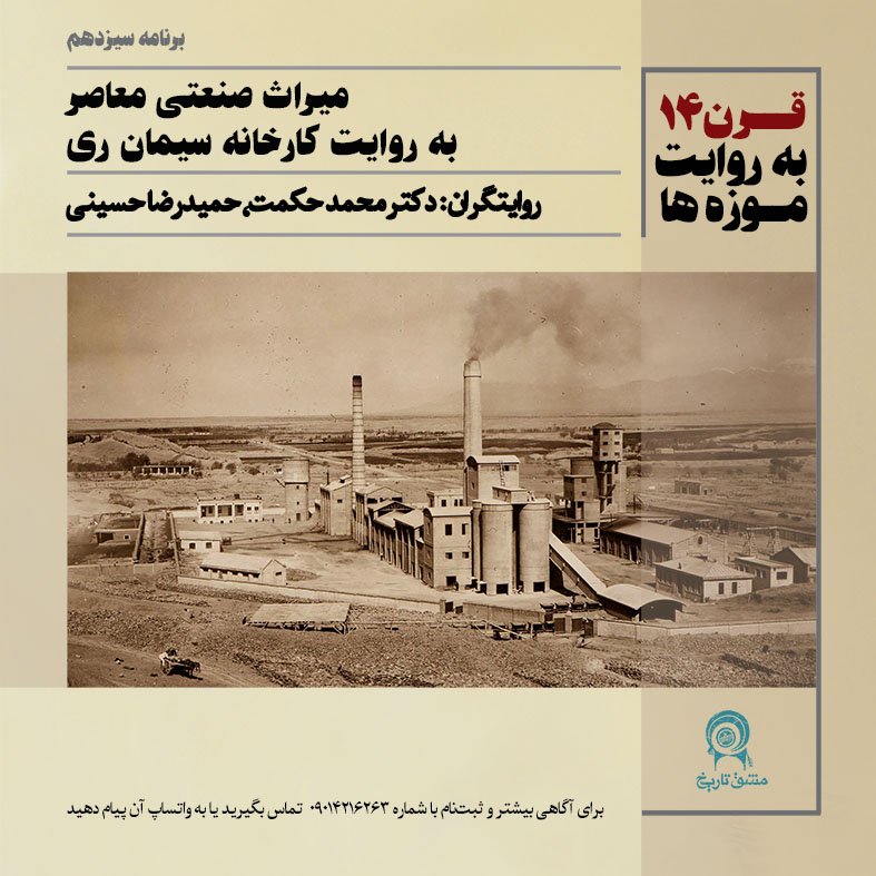 برنامه سیزدهم: کارخانه سیمان ری