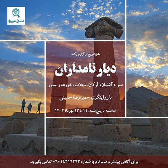 10. دیار نامداران، سایت